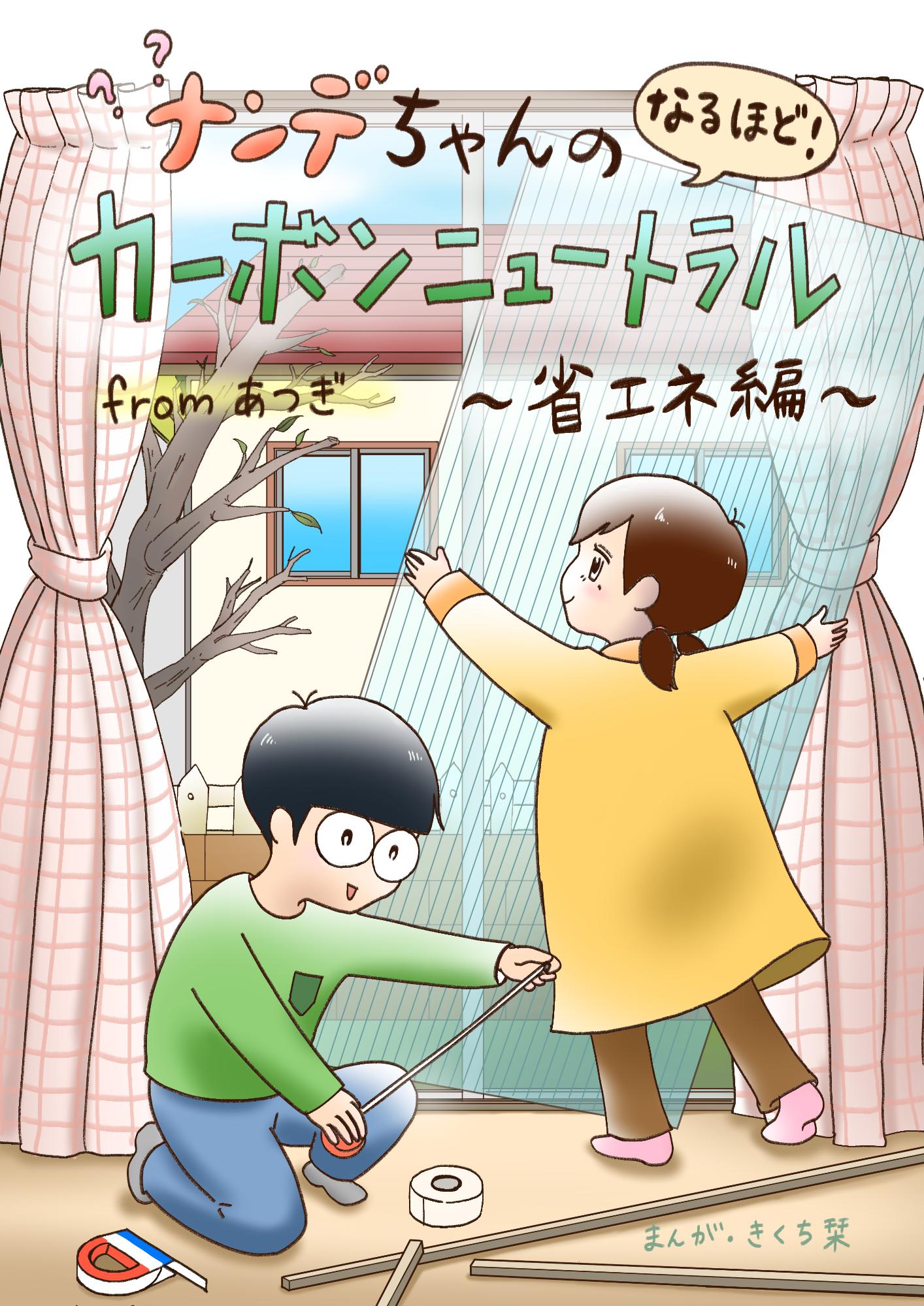 ナンデちゃん2話表紙