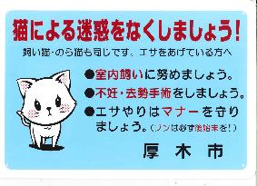 猫被害啓発看板