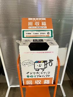 インクカートリッジ里帰りプロジェクト