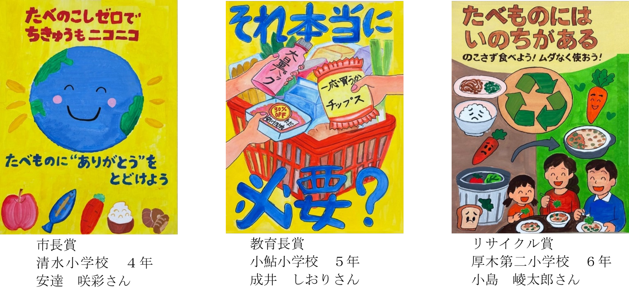 小学校高学年の部の受賞作品