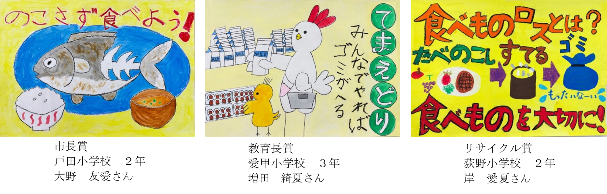 小学校低学年の部の受賞作品