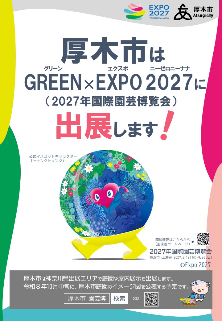 厚木市出展しますポスター