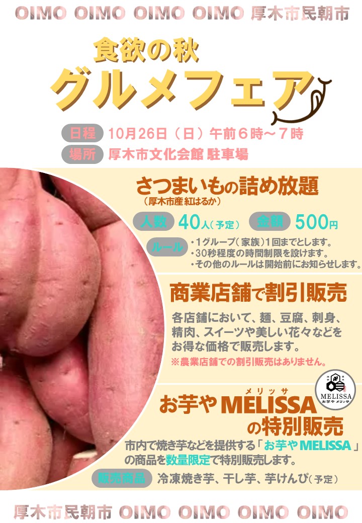 食欲の秋・グルメフェアポスター