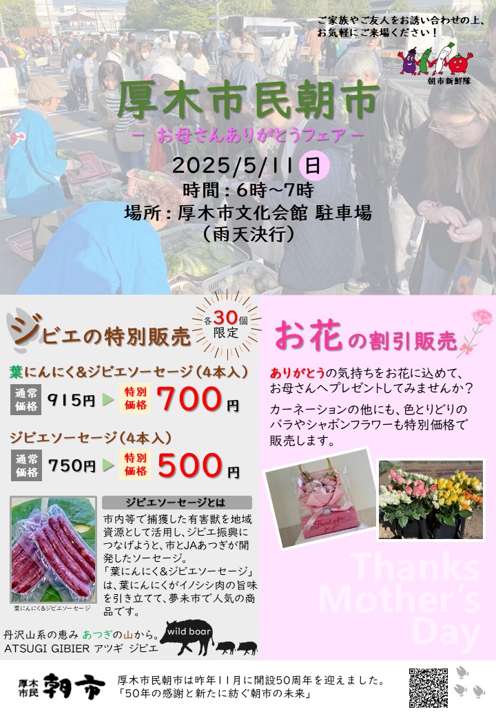 お母さんありがとうフェアフェアポスター