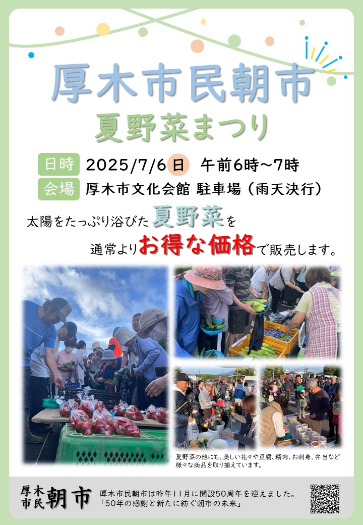 夏野菜まつりポスター