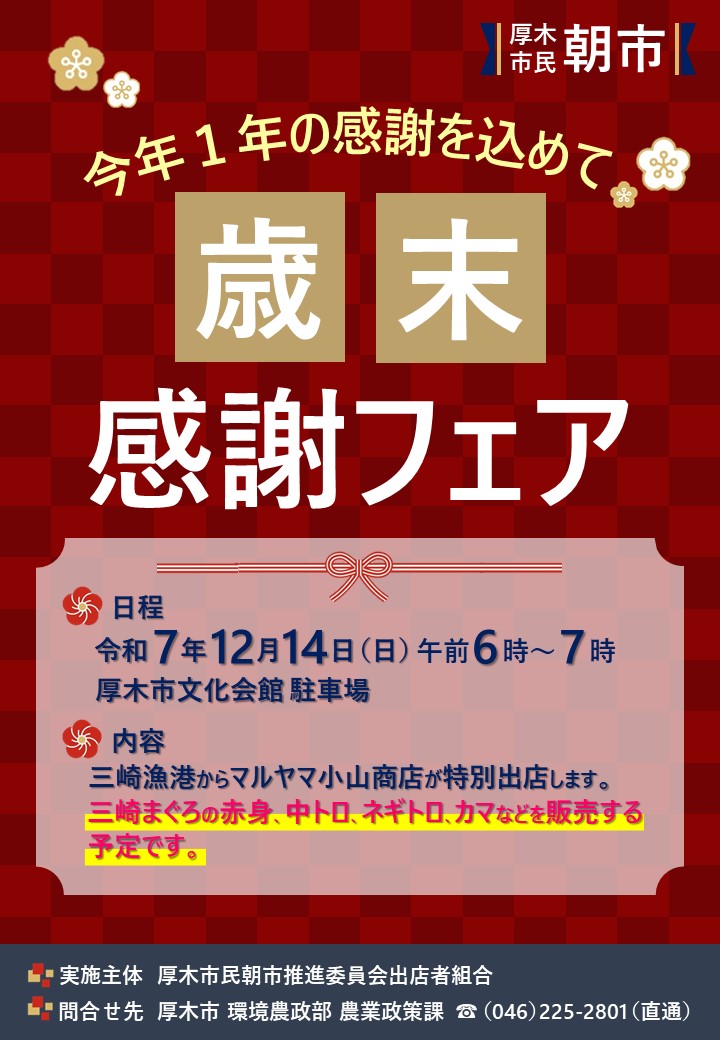 歳末感謝フェアポスター