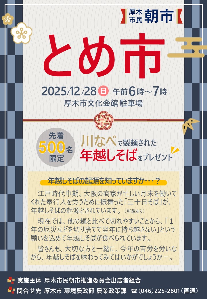 とめ市ポスター