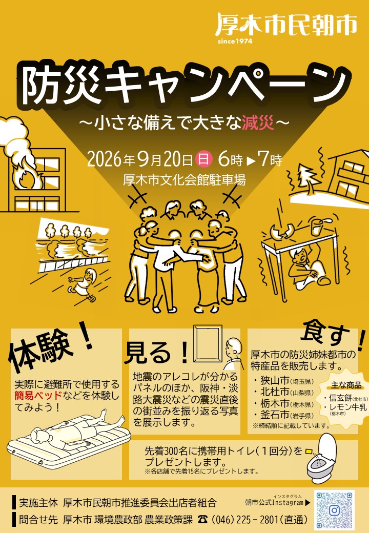 防災キャンペーンポスター