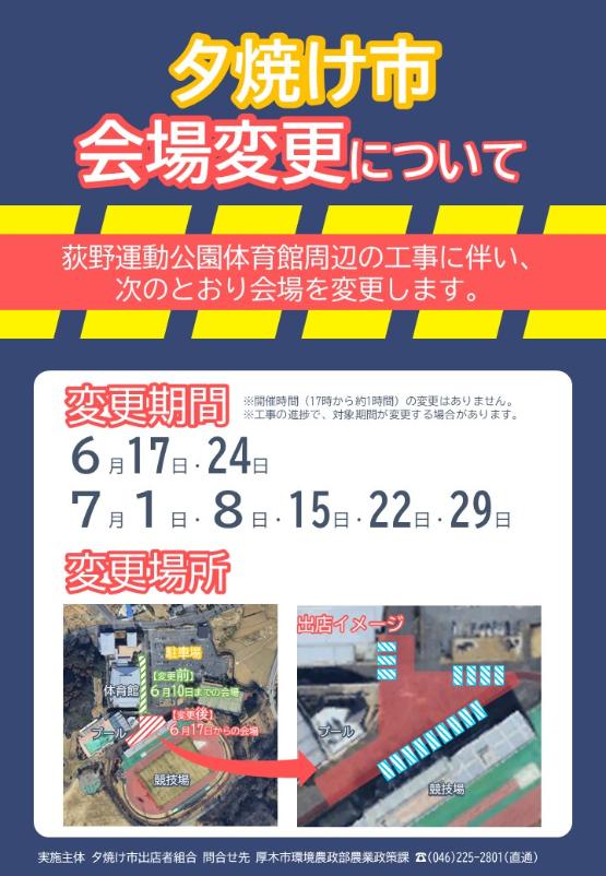 会場変更