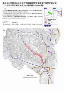 準用河川恩曽川洪水浸水想定区域図【家屋倒壊等氾濫想定区域図((氾濫流)(想定最大規模)80 分総雨量179.6 ミリメートル)】