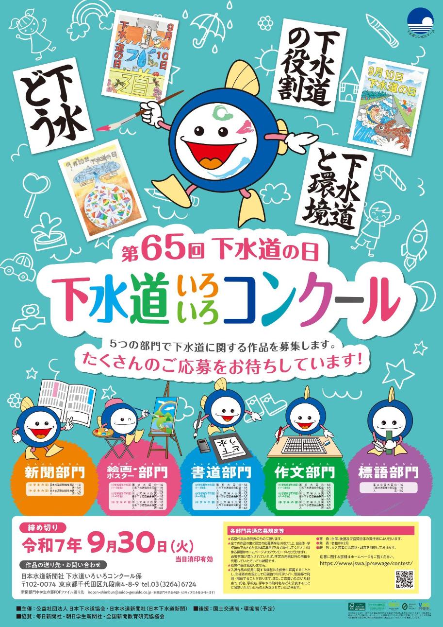 下水道いろいろコンクールポスター