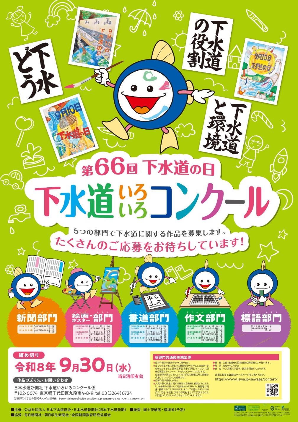 下水道いろいろコンクールポスター