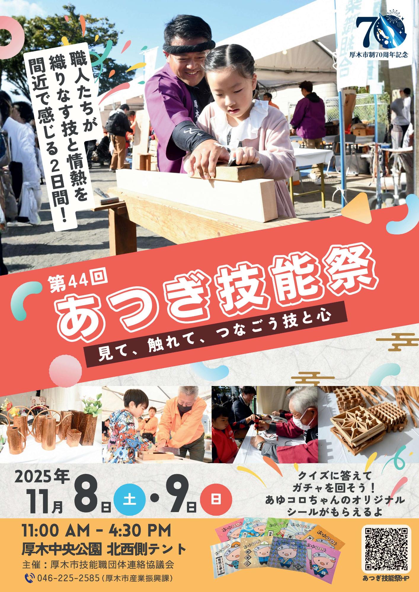 あつぎ技能祭2025メインビジュアル