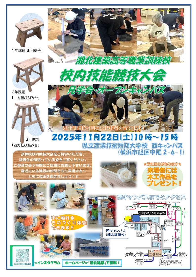 湘北建築高等職業訓練校校内技能競技大会見学会&オープンキャンパス