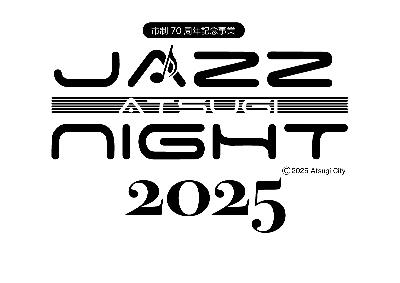 あつぎジャズナイト2025ロゴイメージ