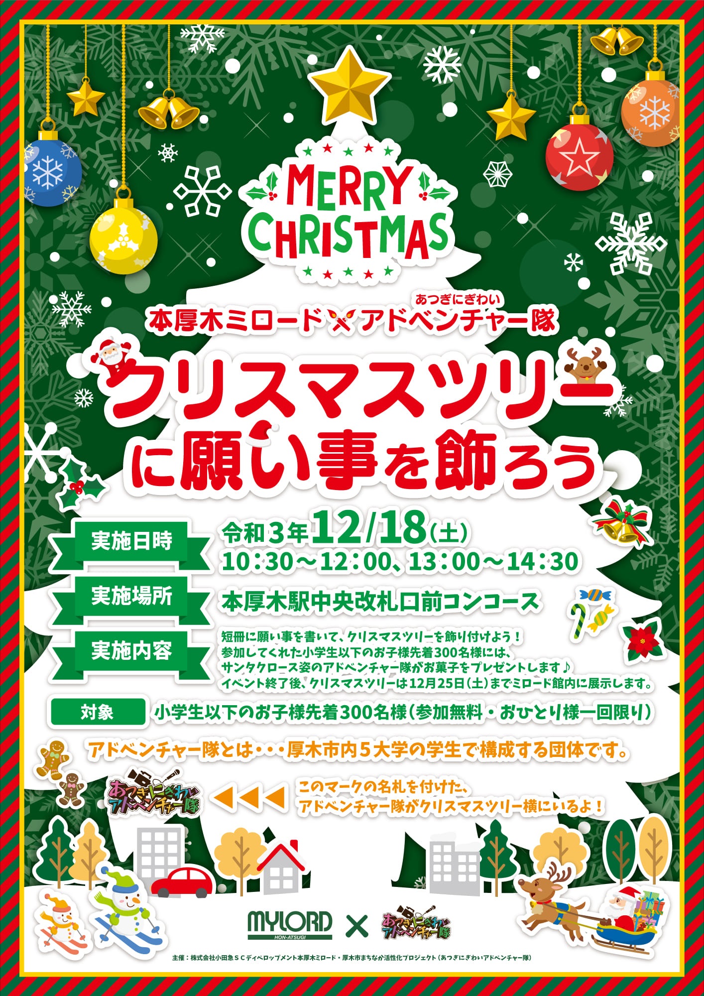 クリスマスポスター
