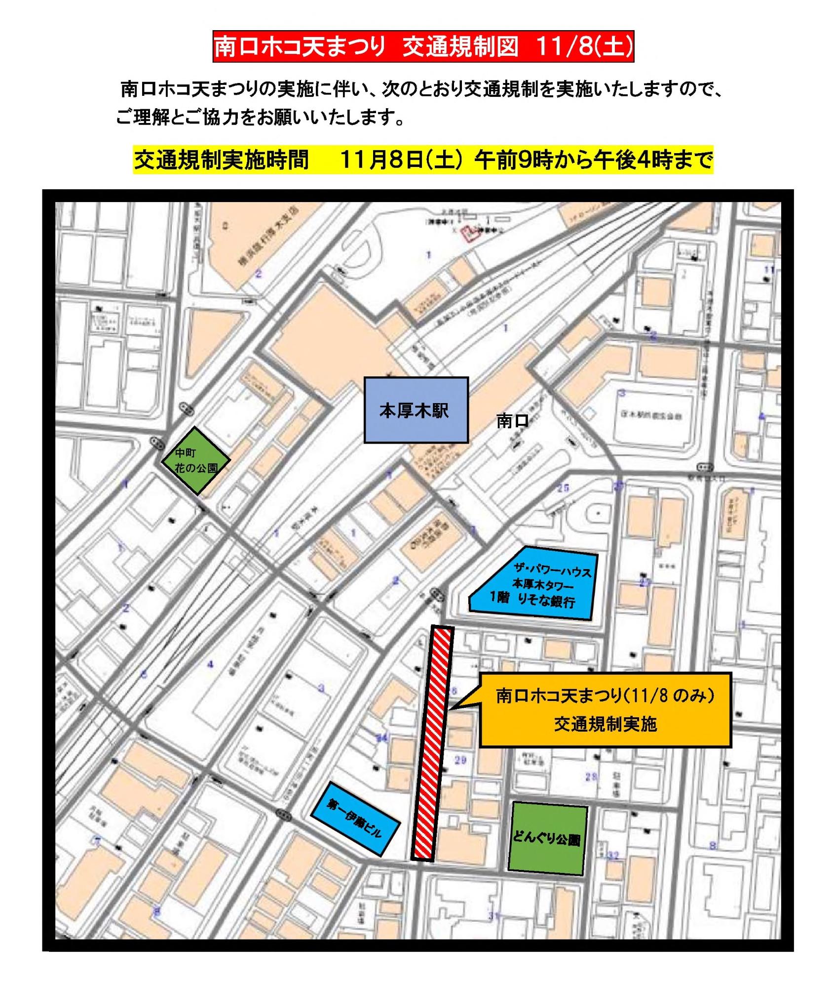 南口ホコ天まつり2025交通規制