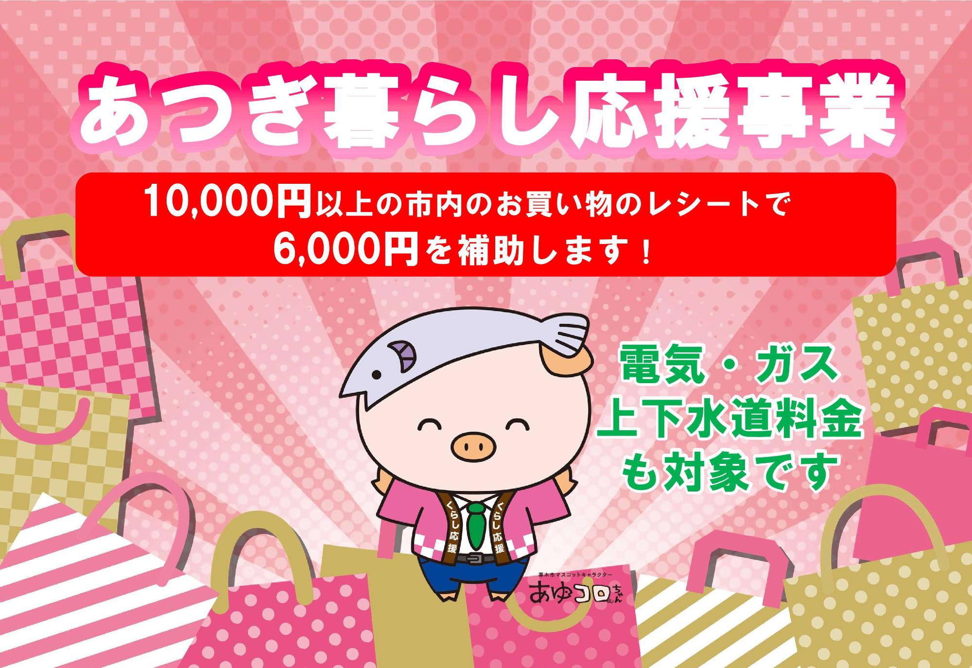 暮らし応援メインビジュアル