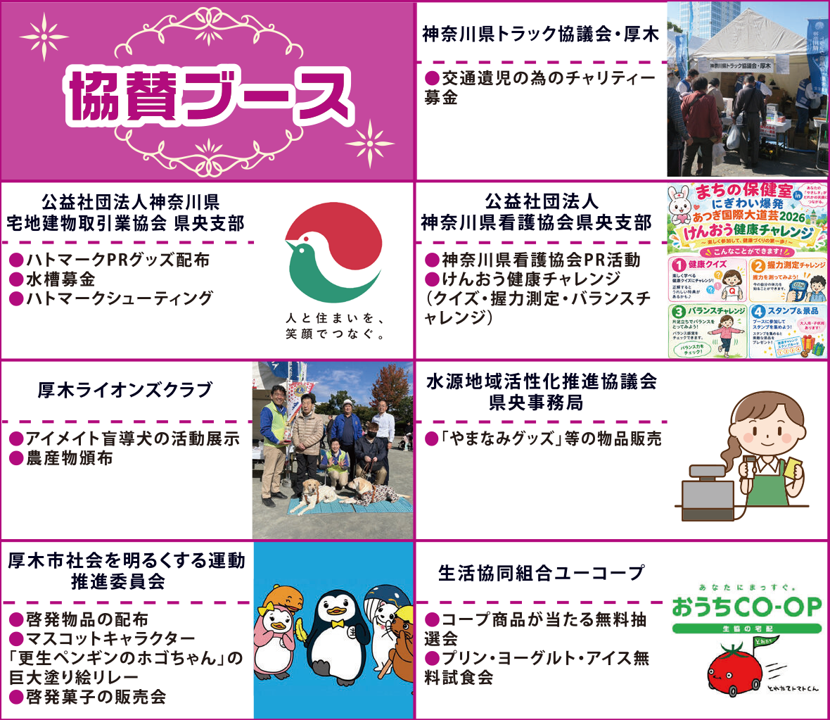 中央公園協賛ブース出店者一覧