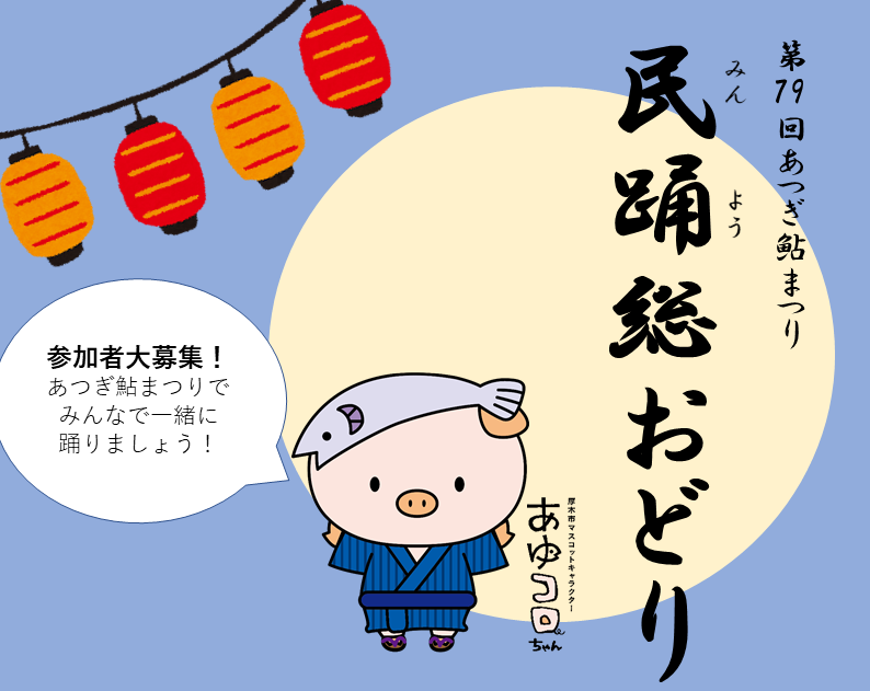 民踊総おどりポスター