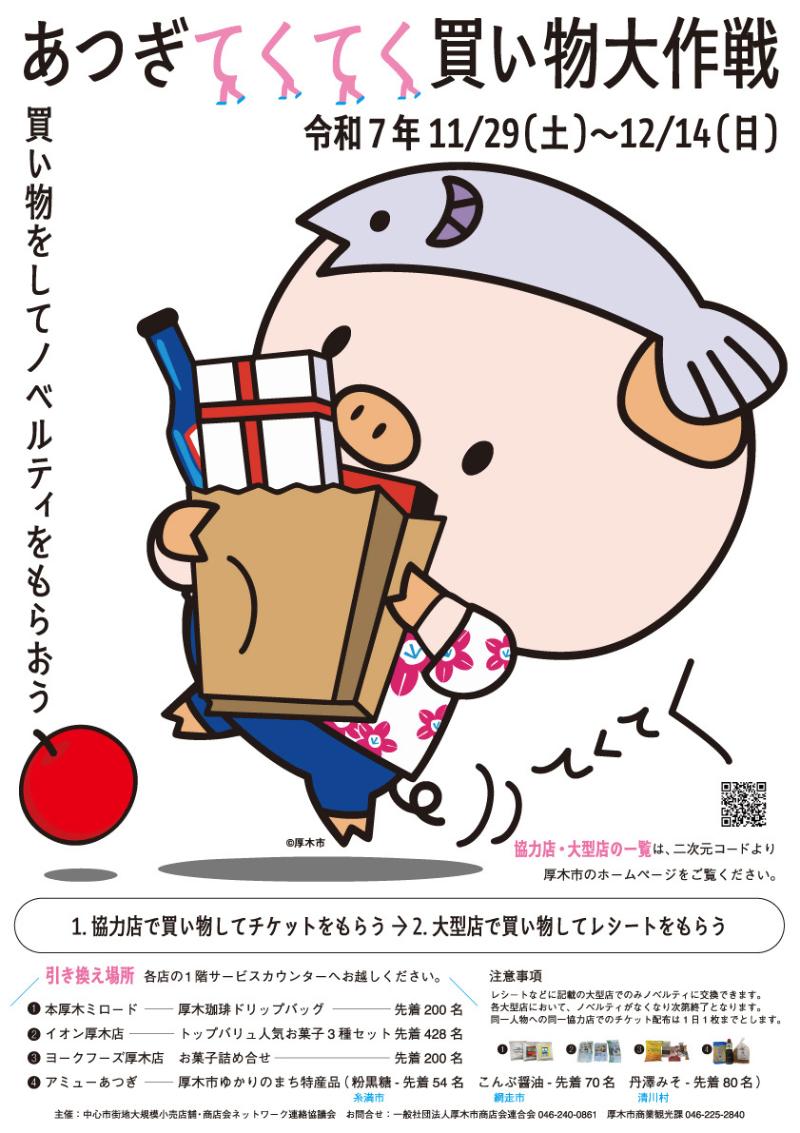 てくてく買い物大作戦