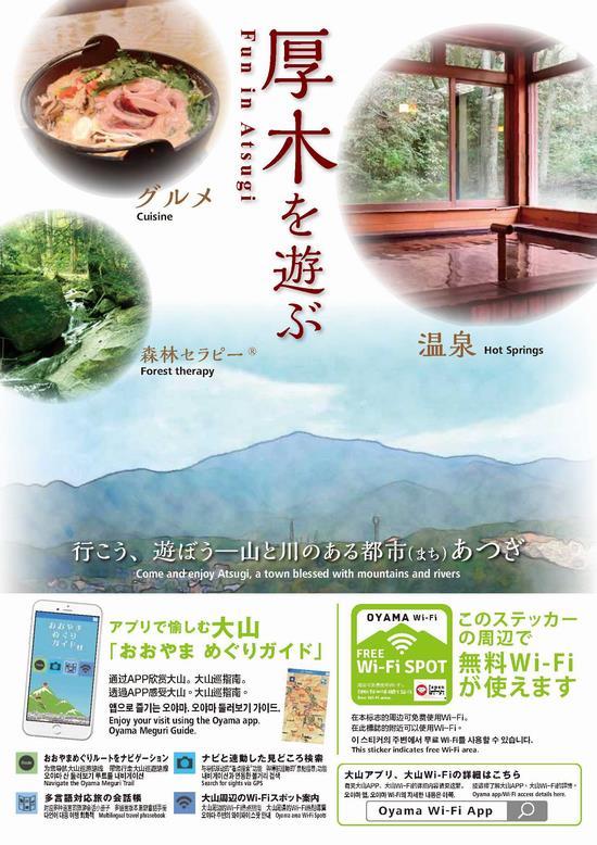アプリで愉しむ大山「おおやま めぐりガイド」のチラシ