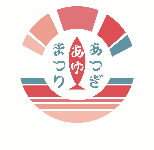 縦文字であつぎあゆまつりと書かれ、あゆの文字に魚のイラストが描かれているデザイン