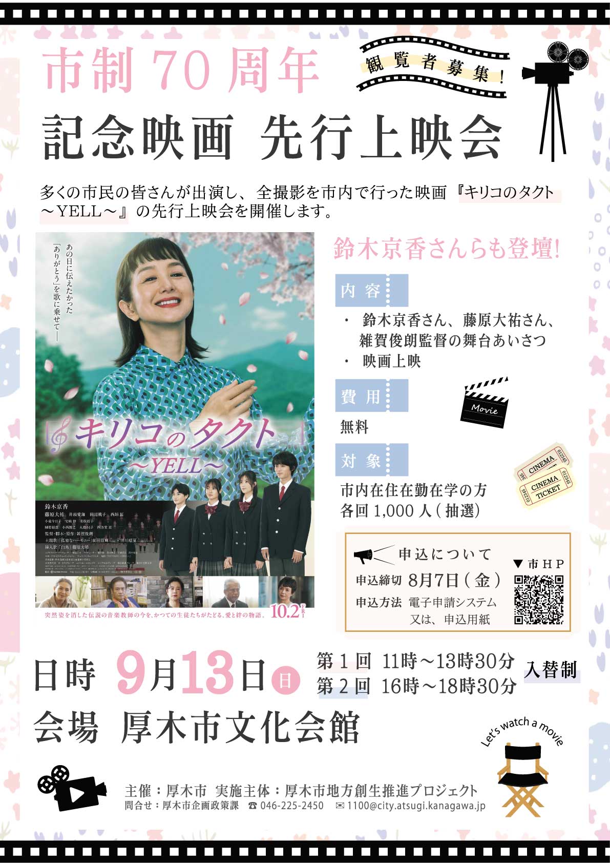0913先行上映会