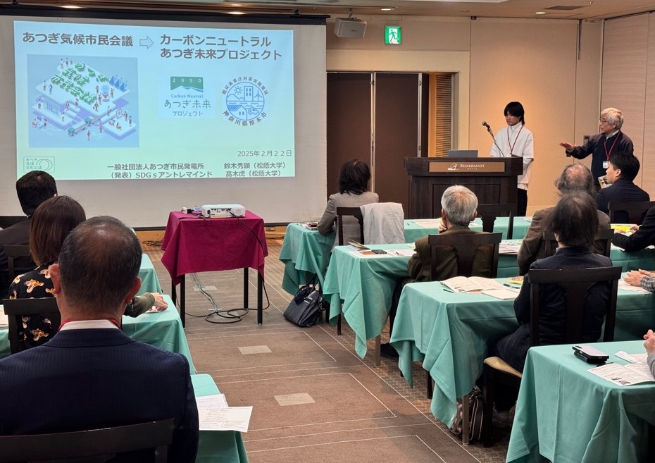 シンポジウム(一般社団法人あつぎ市民発電所)
