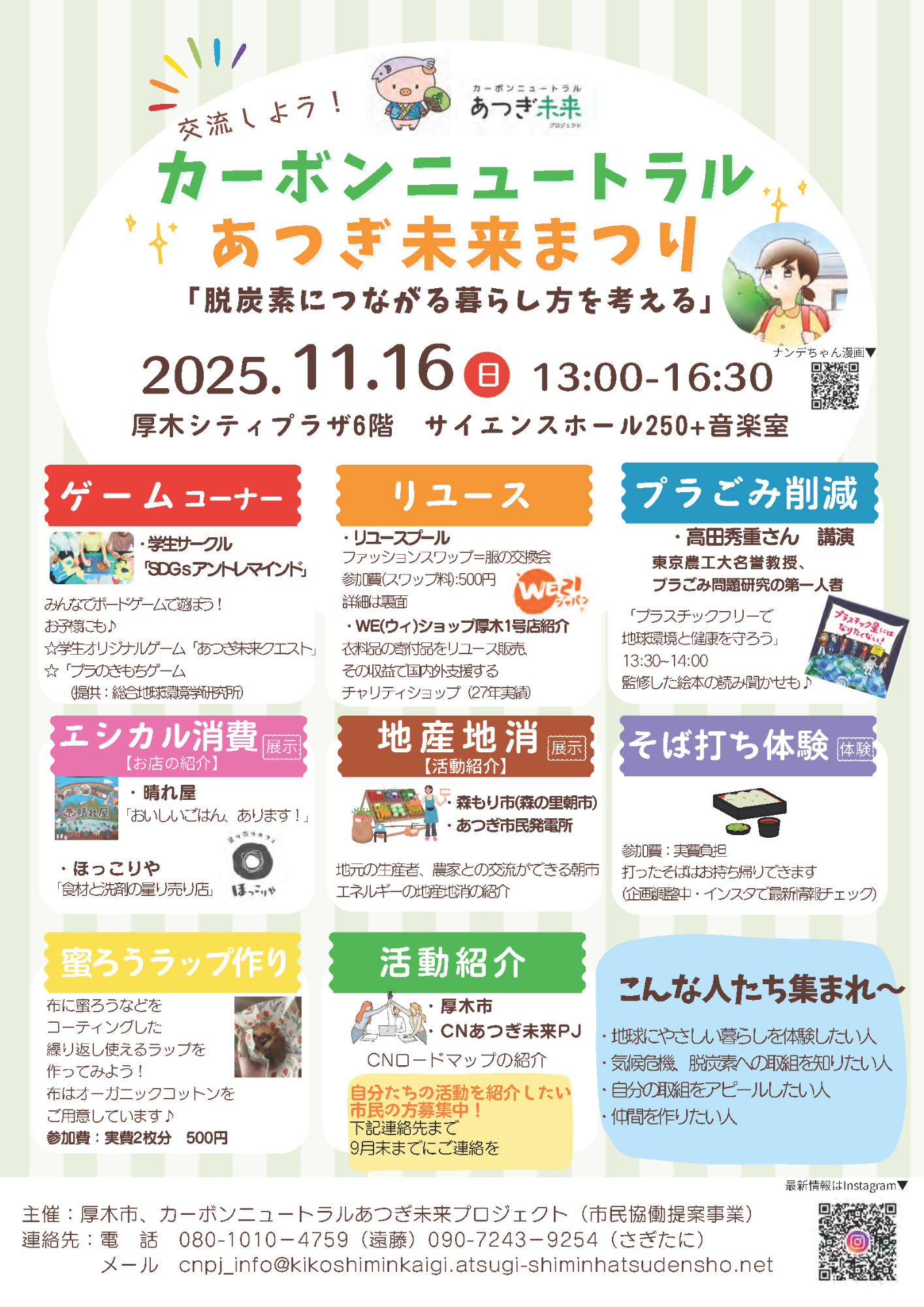 CNあつぎ未来まつり_01