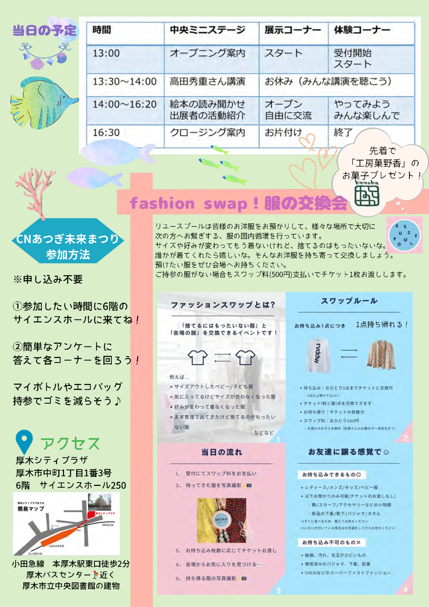 CNあつぎ未来まつり_02