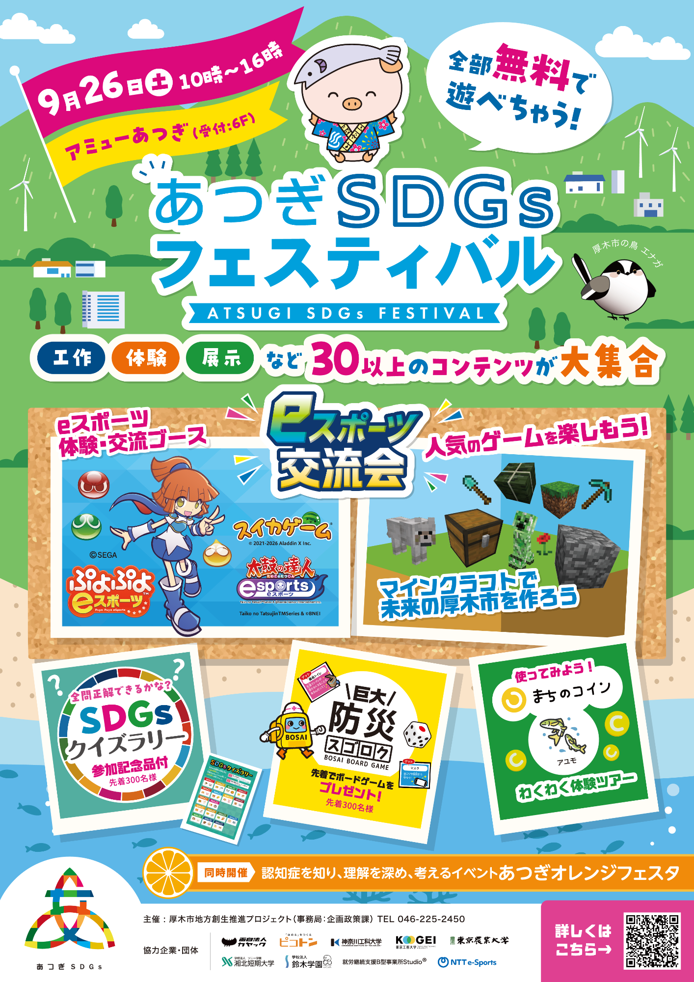 SDGsフェスチラシ表