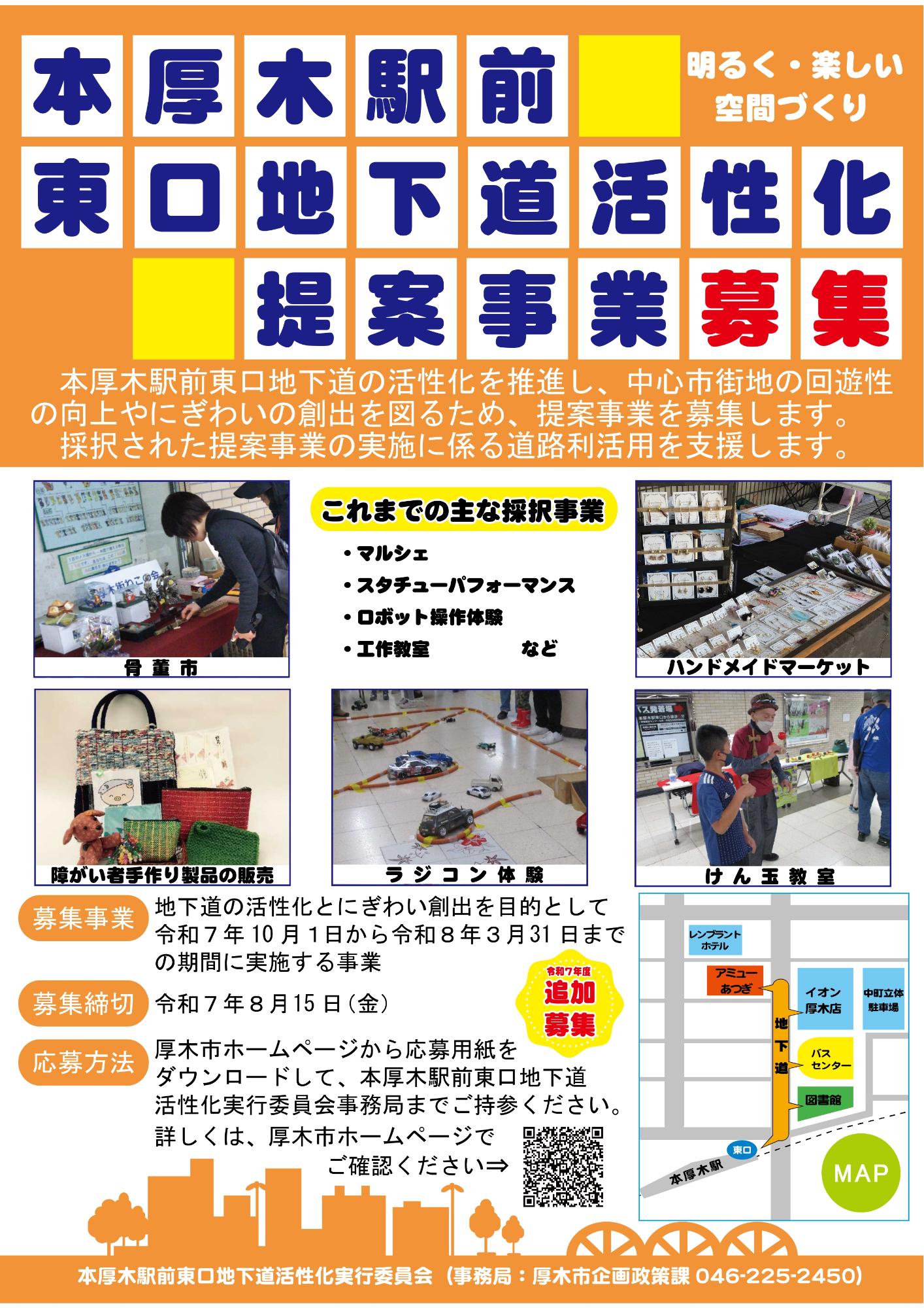 地下道活性化提案事業追加R7