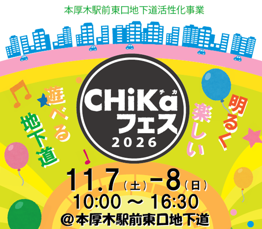 CHiKaフェス(チカフェス)2026