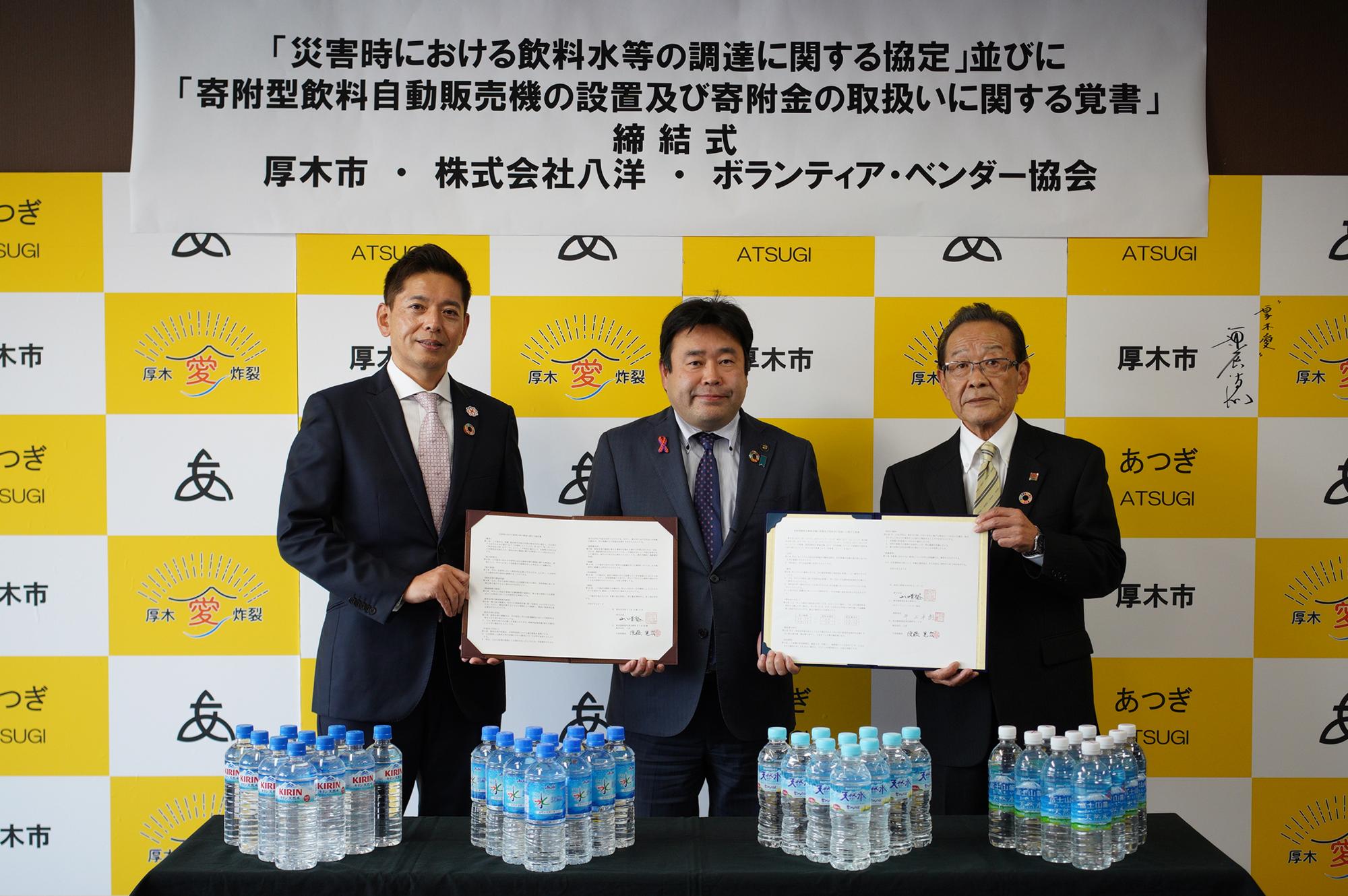 株式会社八洋・ボランティア・ベンダー協会と協定を締結