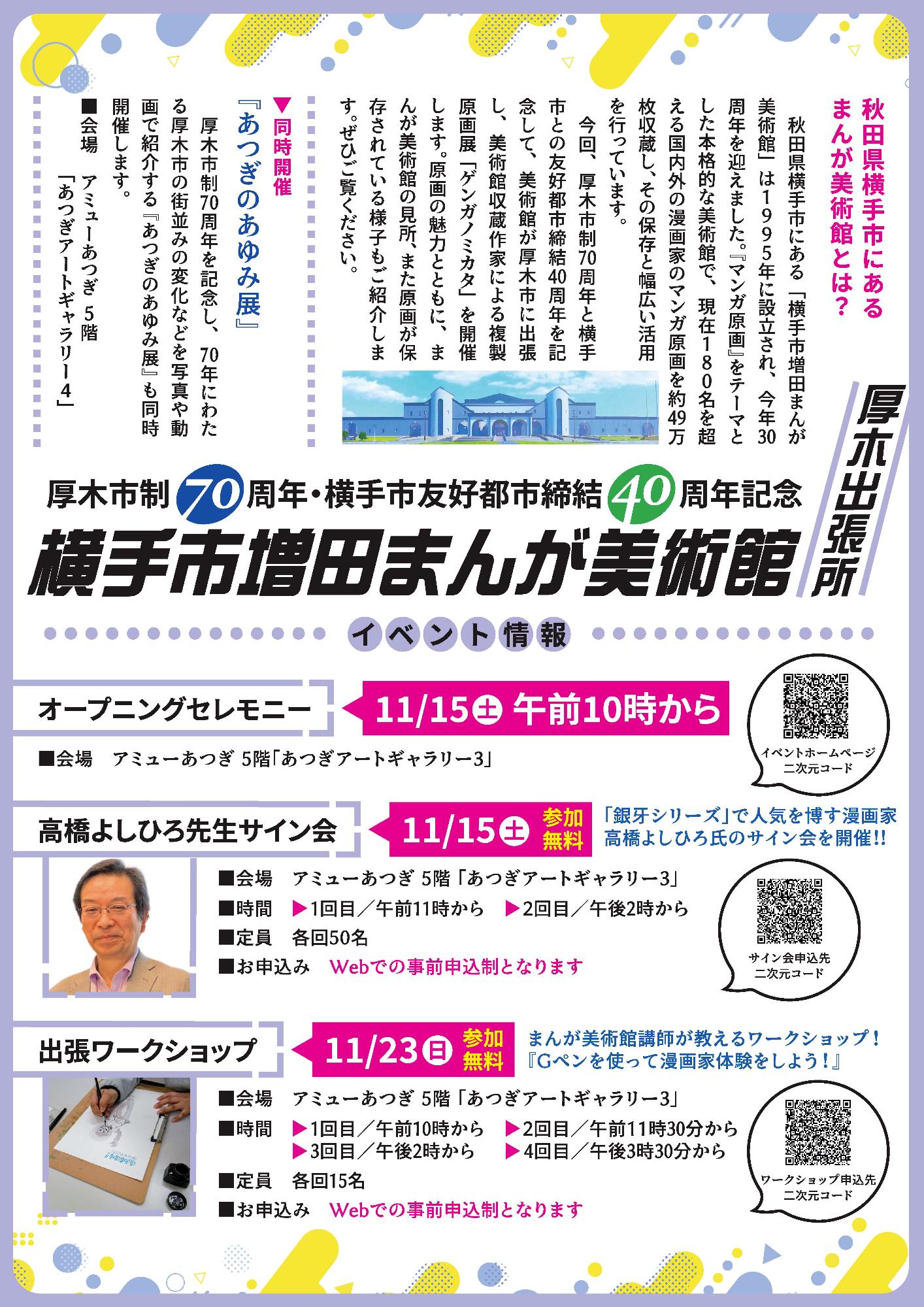 まんが美術館厚木出張所チラシ裏