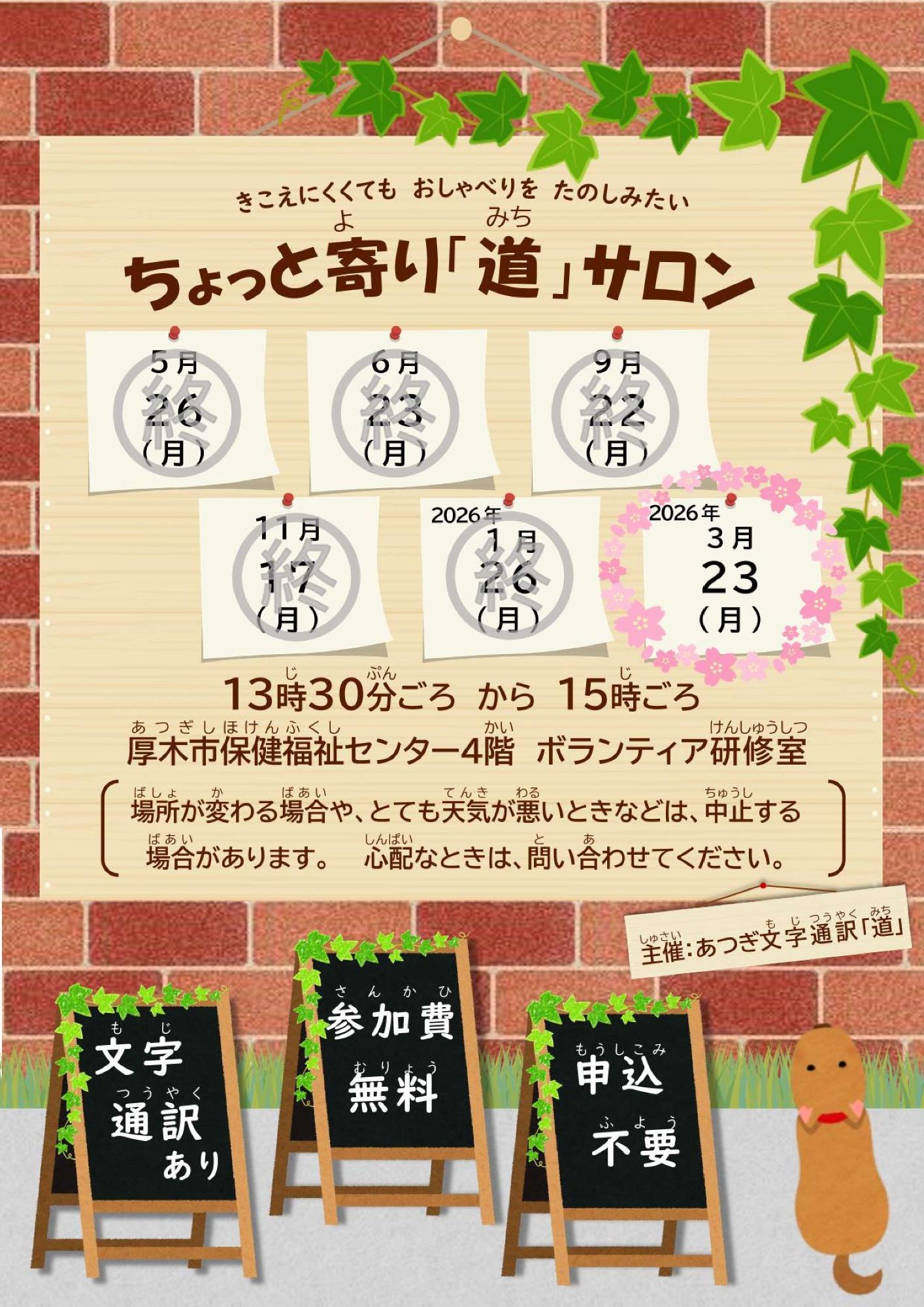 ちょっと寄り道サロンちらし・オモテ_2026年3月