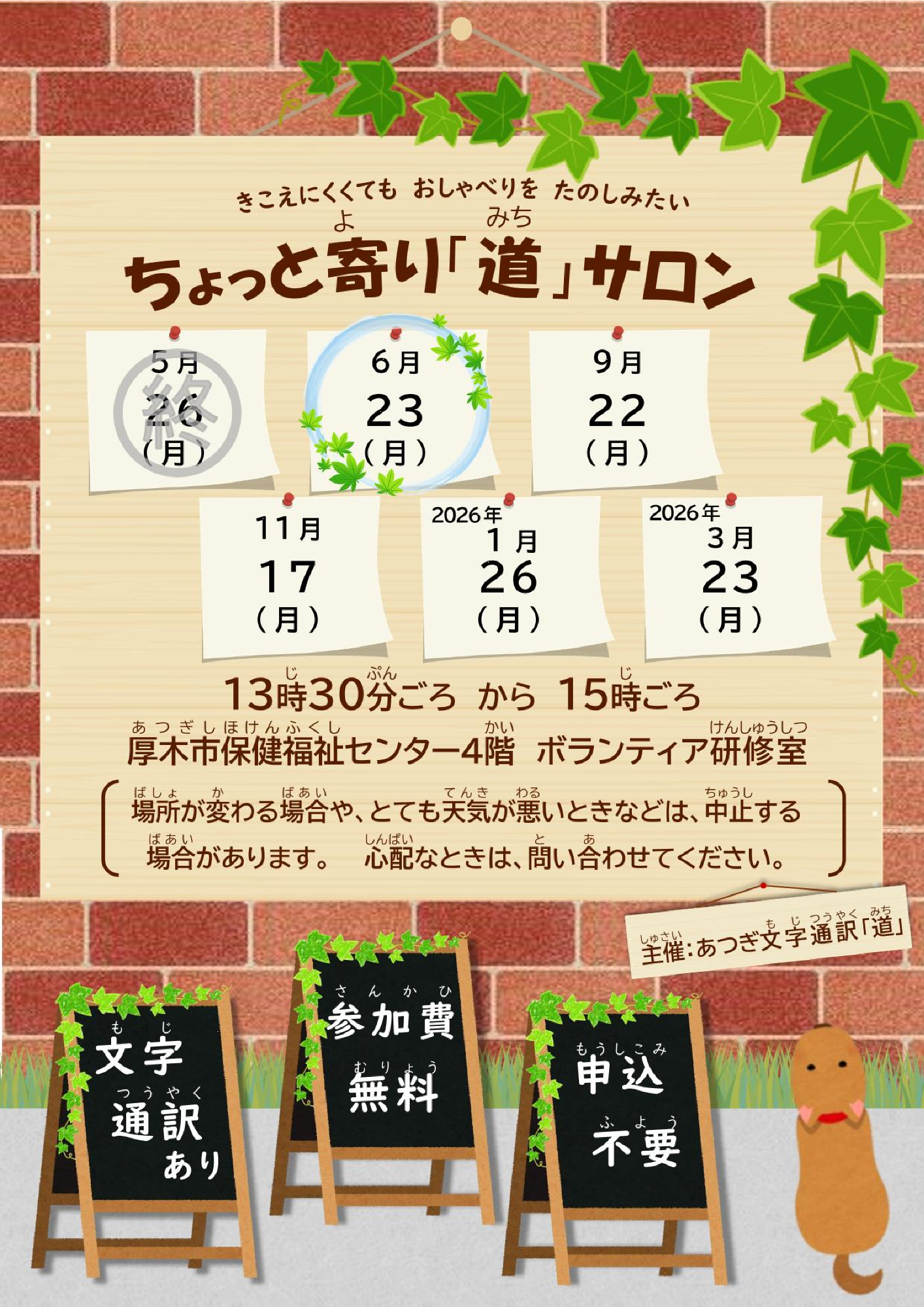 ちょっと寄り道サロンちらし・オモテ_2025年6月