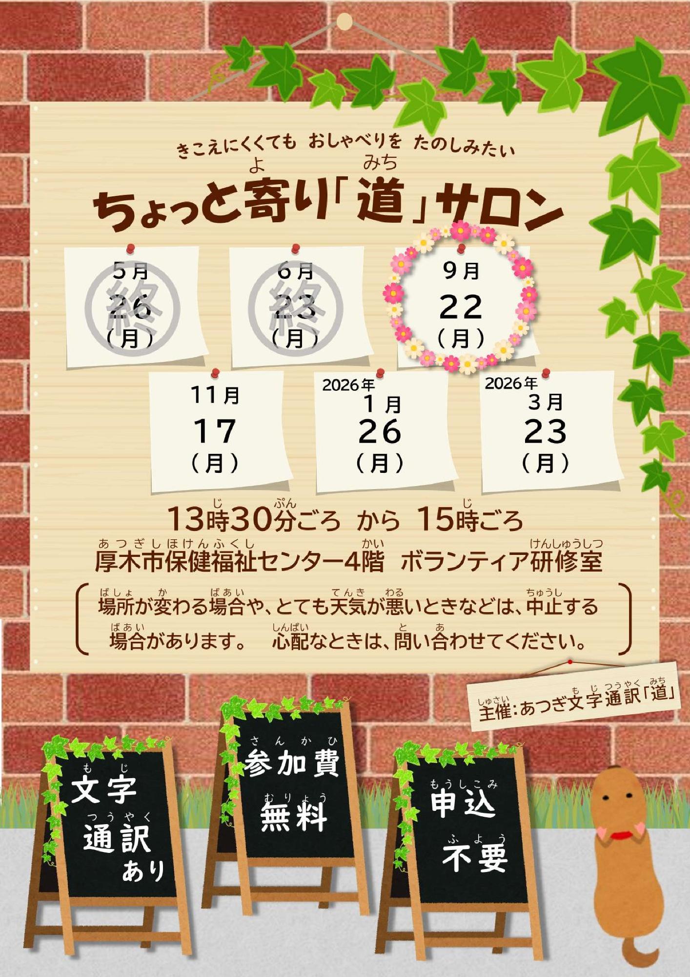 ちょっと寄り道サロンちらし・オモテ_2025年9月
