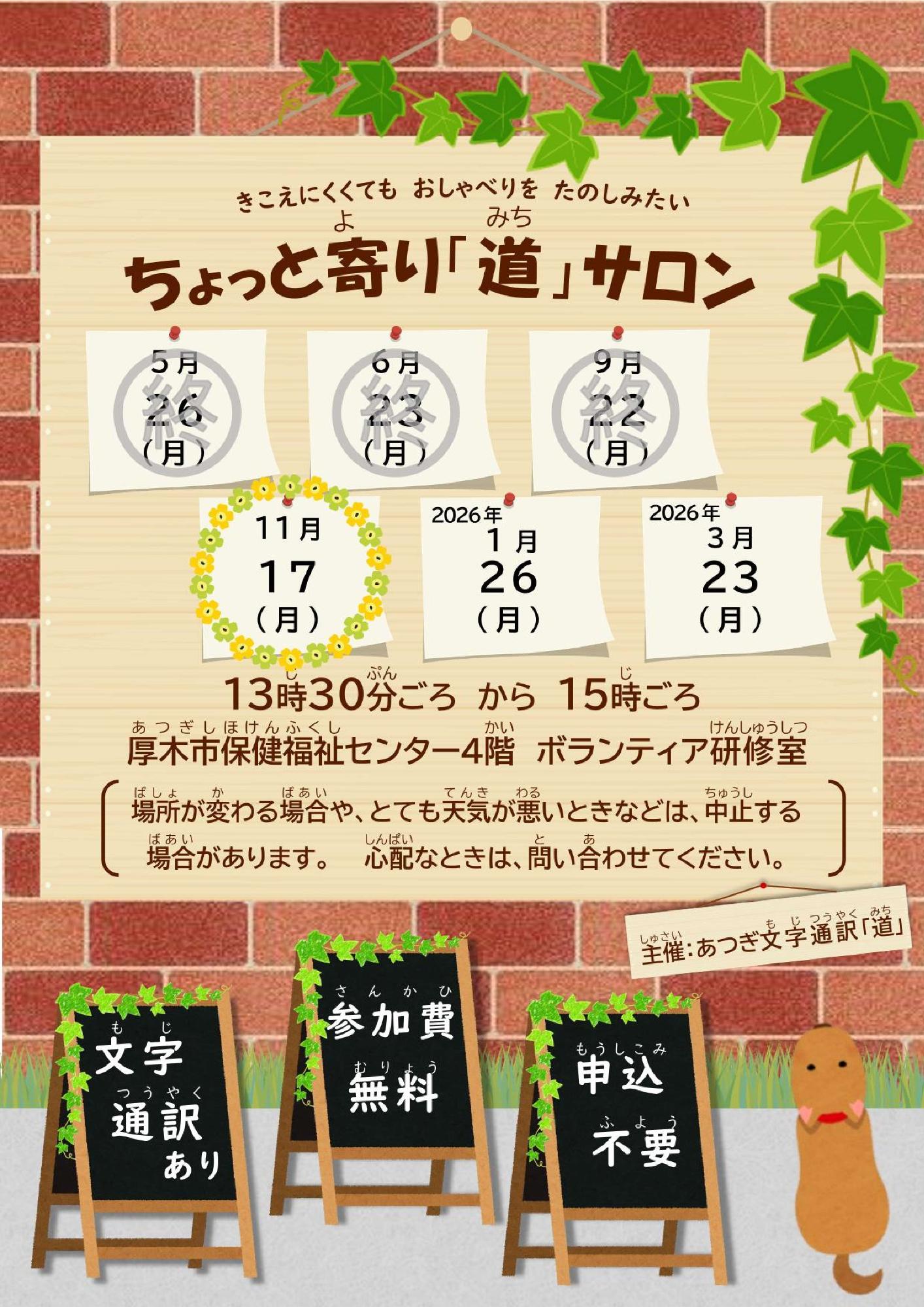 ちょっと寄り道サロンちらし・オモテ_2025年11月