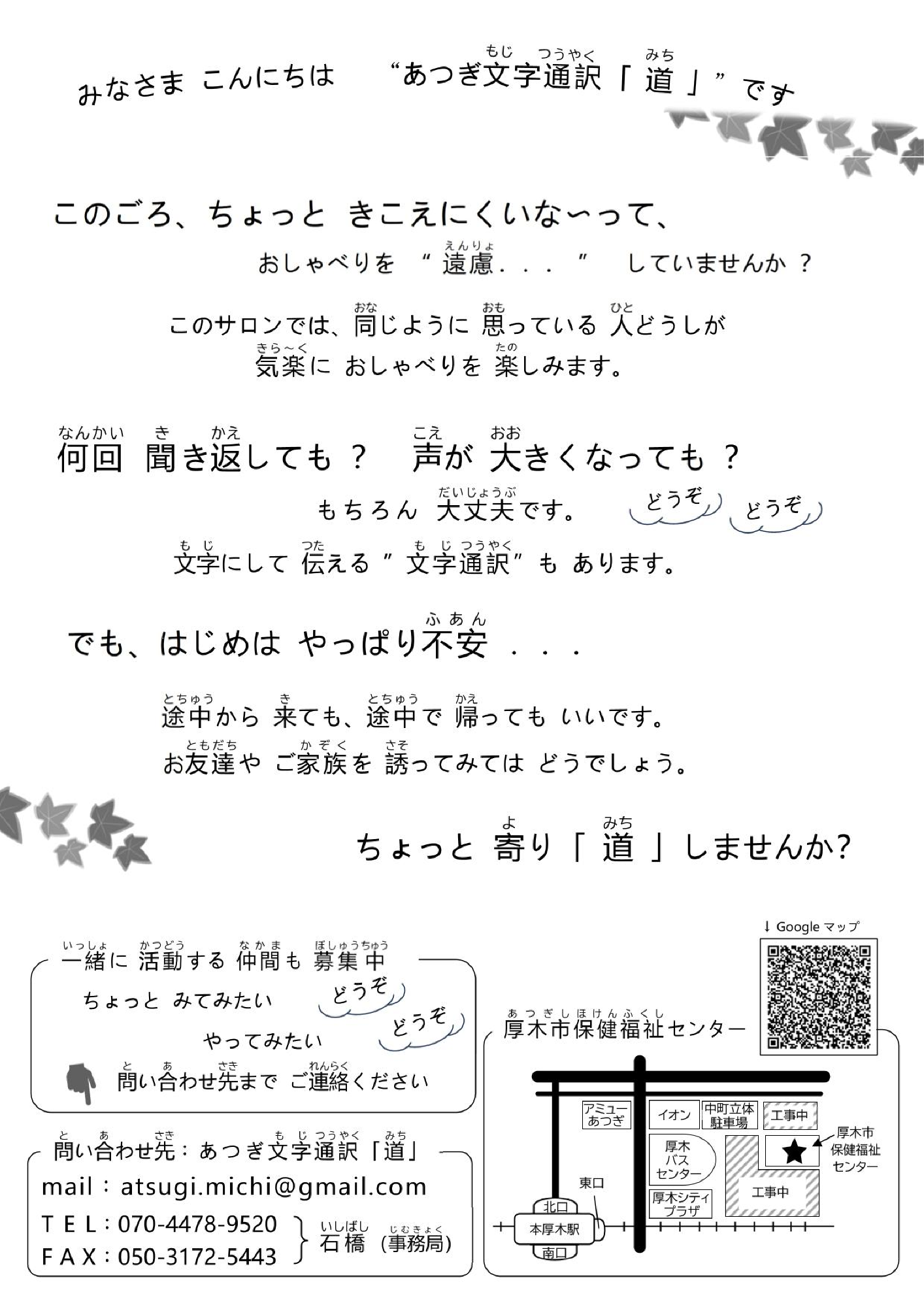 ちょっと寄り道サロンちらし・ウラ_2025年