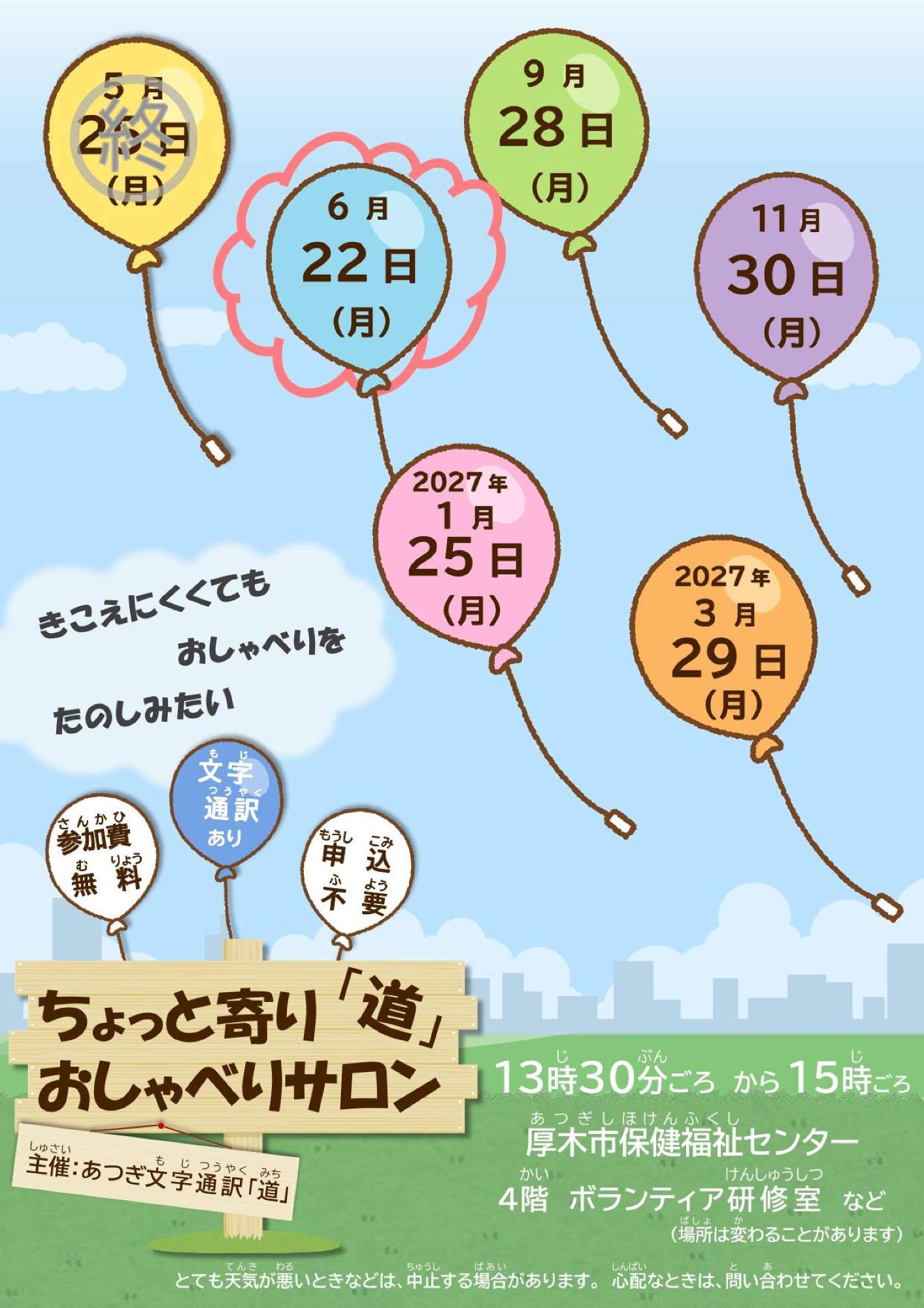 ちょっと寄り道サロンちらし・オモテ_2026年6月
