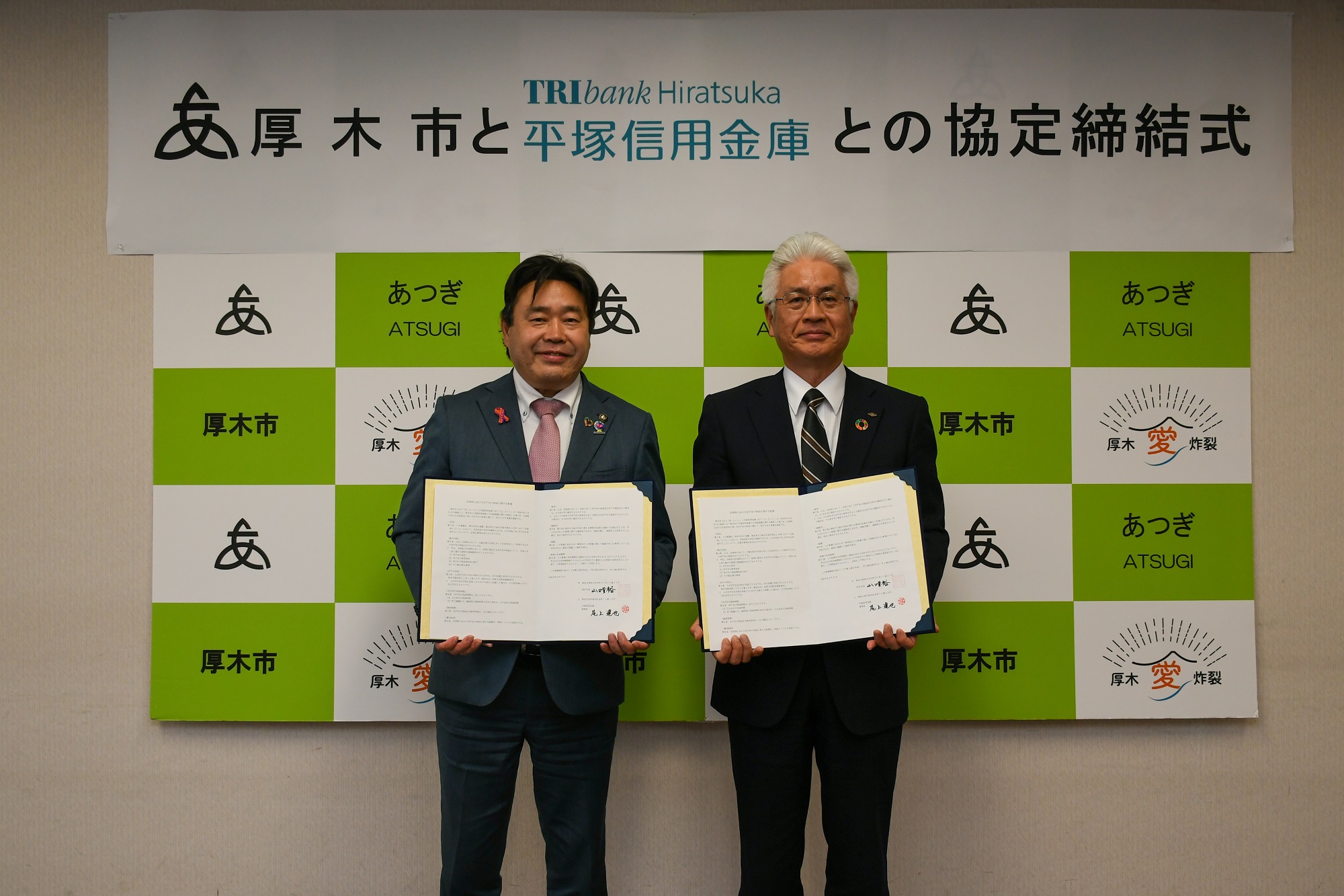 平塚信用金庫との協定締結式