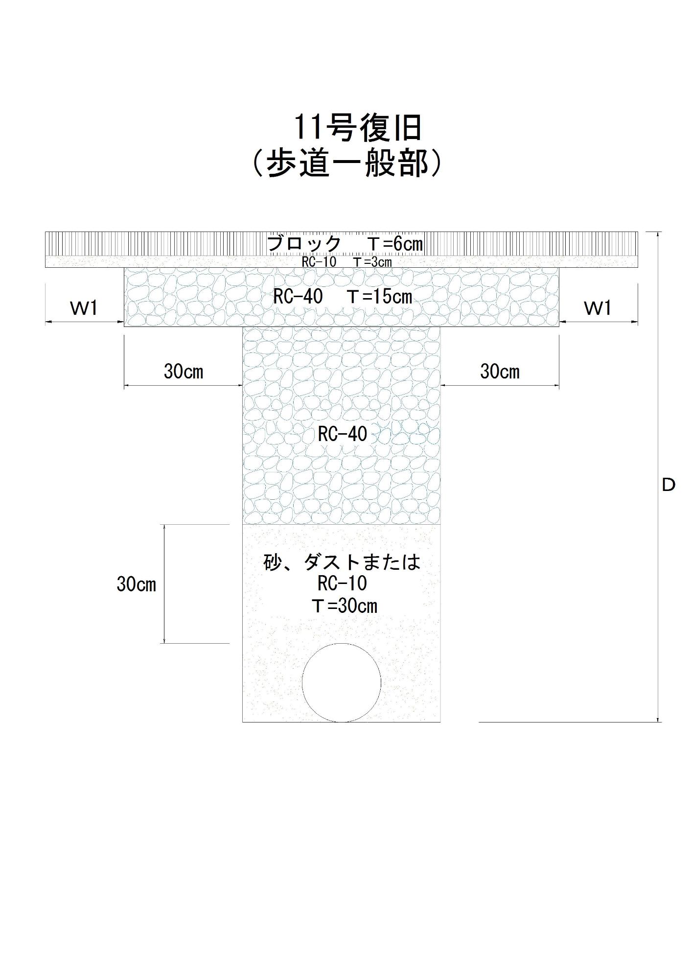 11号復旧