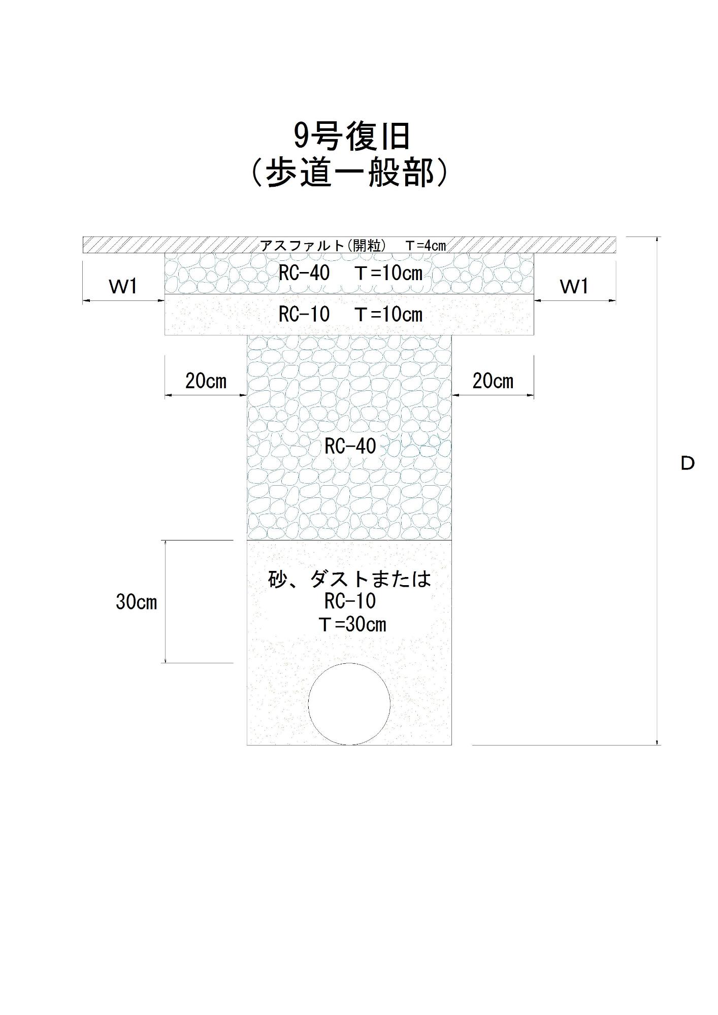 9号復旧