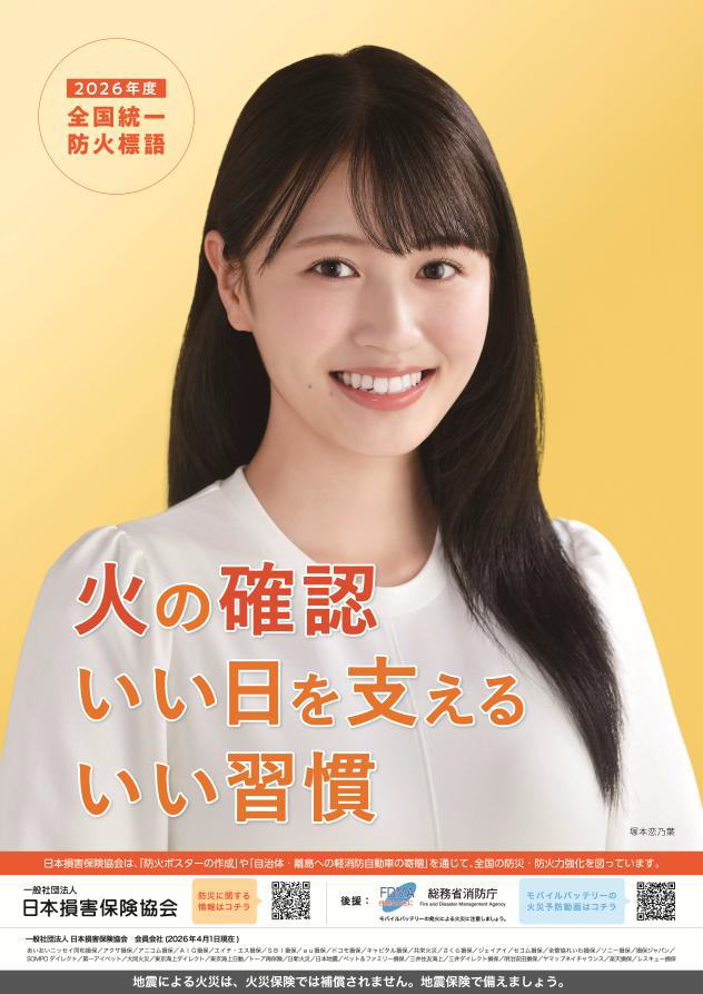全国統一防火標語ポスターの画像