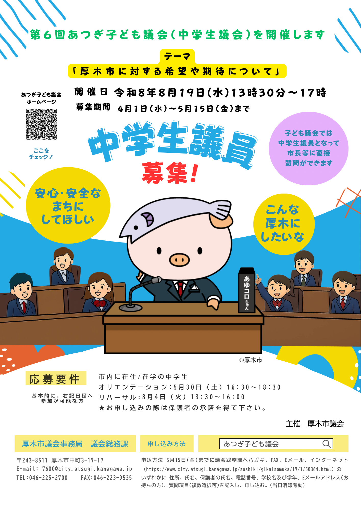 cyuugakuseigikaiposuta