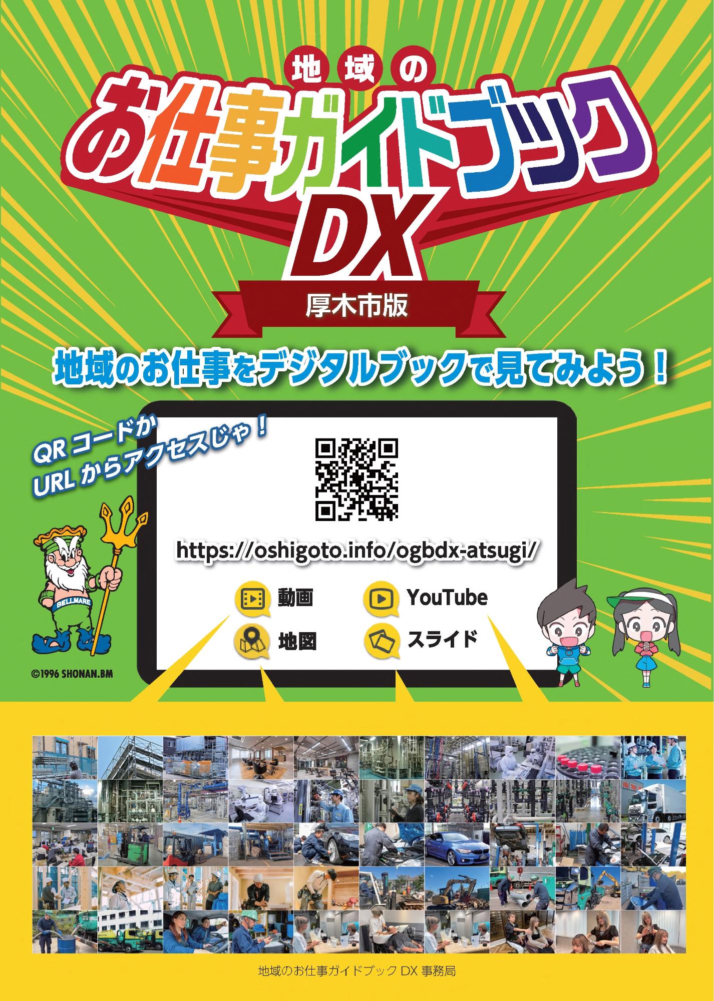 地域のお仕事ガイドブックDX