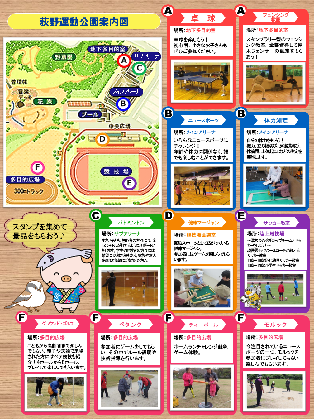 2026種目一覧