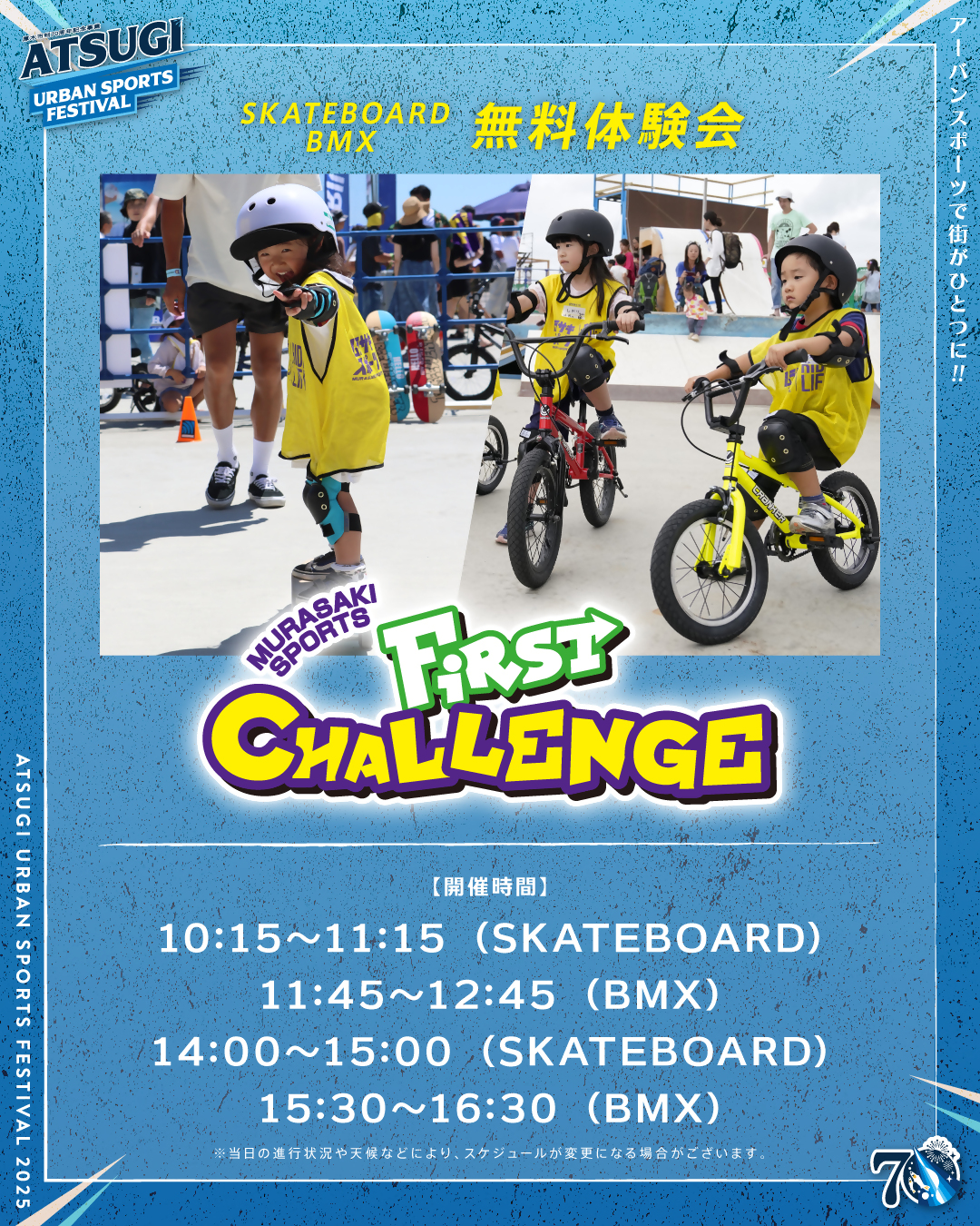 無料体験会(スケートボード・BMX)